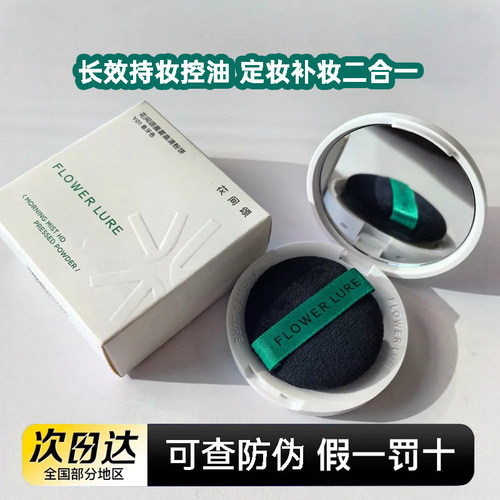 花间颂粉饼定妆粉控油持久遮瑕不脱妆柔焦蜜粉散粉补妆轻薄不卡粉