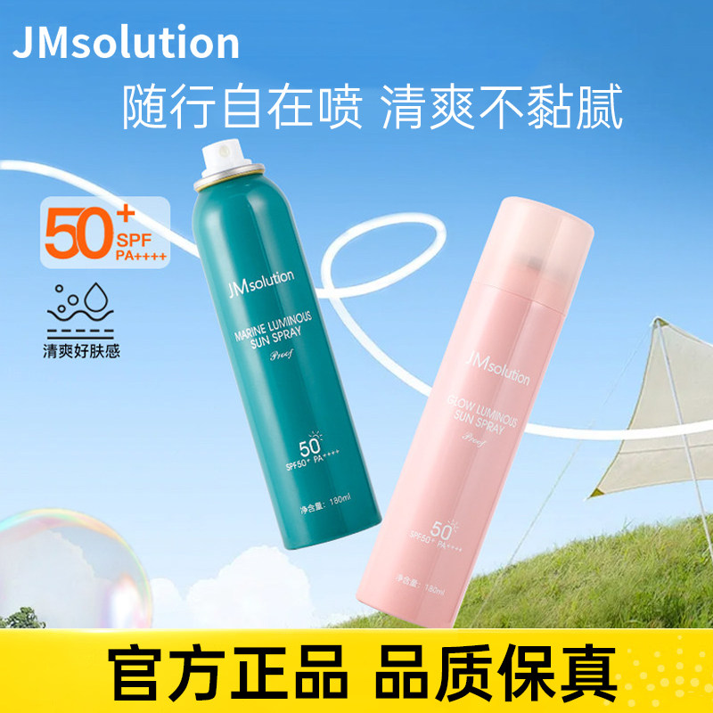 JM防晒喷雾脸部全身通用防水防汗户外军训女防晒喷雾高倍防紫外线