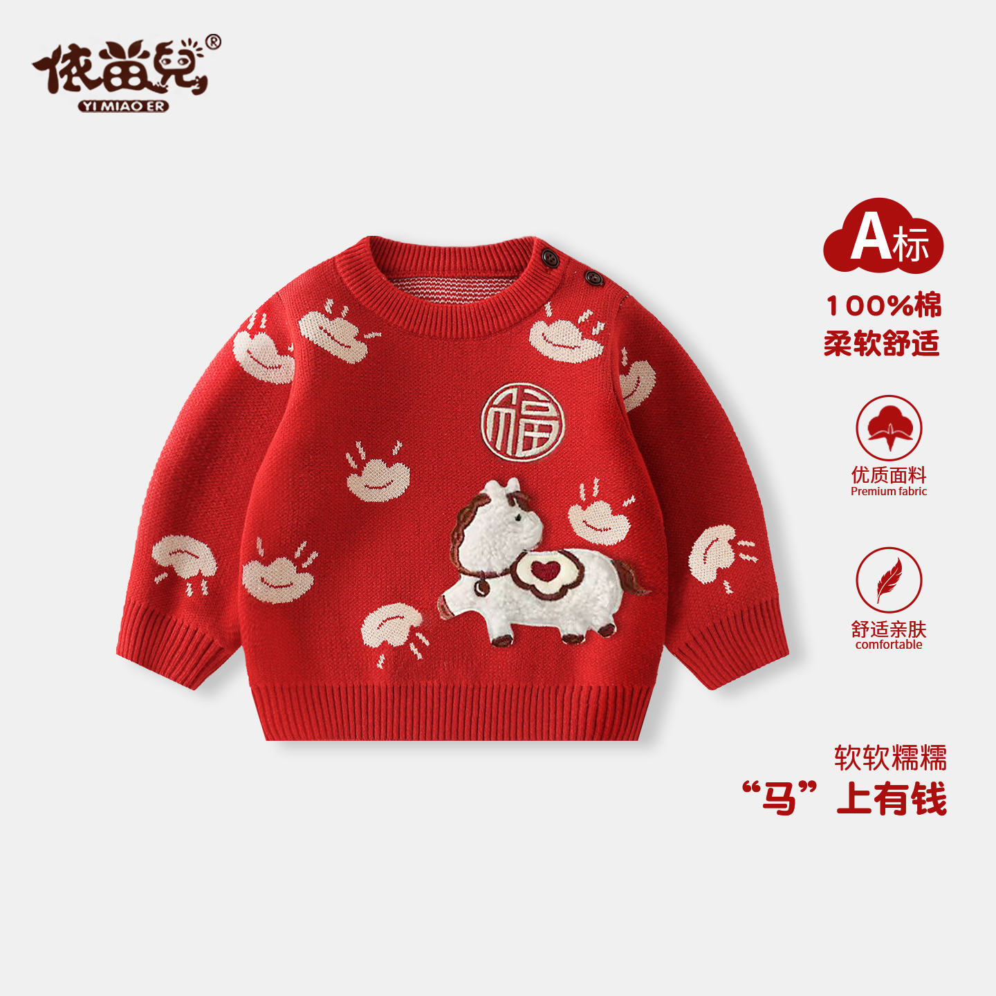 婴儿秋冬毛衣男女童红色拜年服