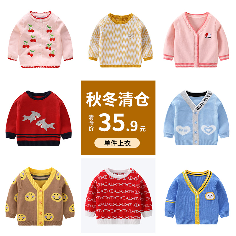 宝宝针织开衫婴儿毛衣春秋装上衣婴幼儿韩版外套男童打底衫清仓潮