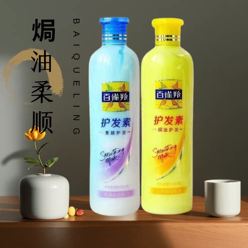 老包装老国货百雀羚护发素