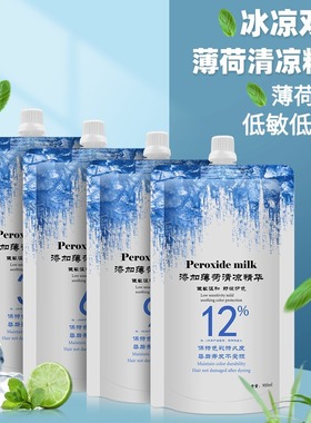 双氧奶理发店染发专用6912度双氧乳发廊批发上色无刺激去黄加漂粉
