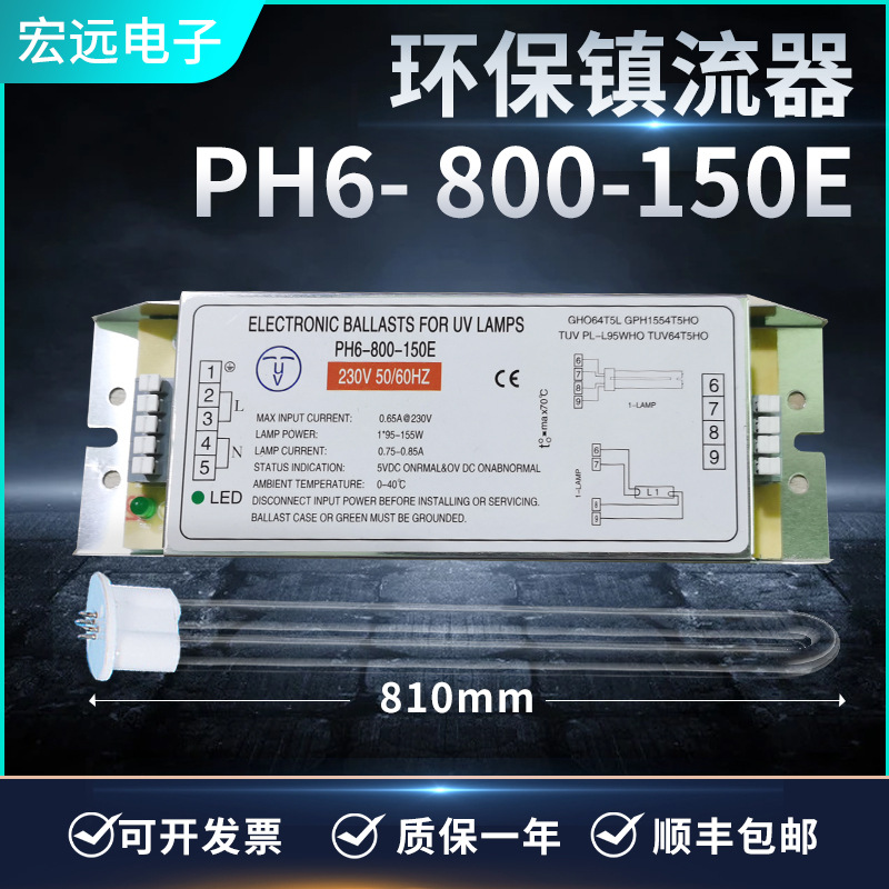 uv光氧灯管紫外线工业废气处理环保设备配件PH6-800-150W镇流器