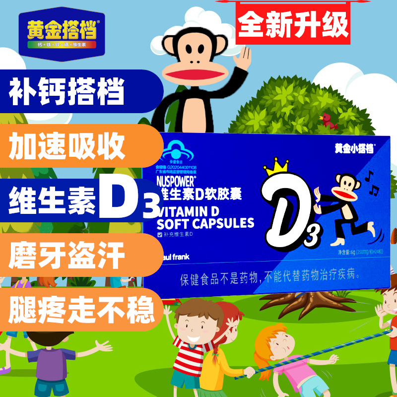 黃金搭檔維生素D3軟膠囊24粒兒童青少年維生素D滴劑VD哺乳期孕婦_黃金搭檔黎曼專賣店_保健食品_膳食營養補充食品