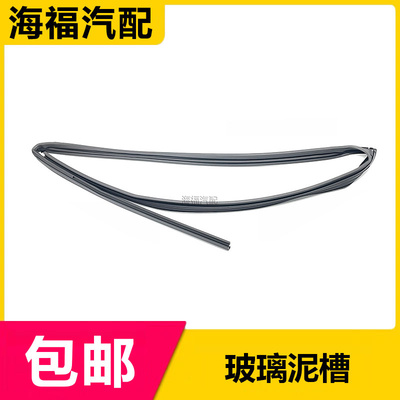 适用于荣威RX5 RX5PLUS 车门玻璃泥槽 升降器泥槽 密封条胶条配件