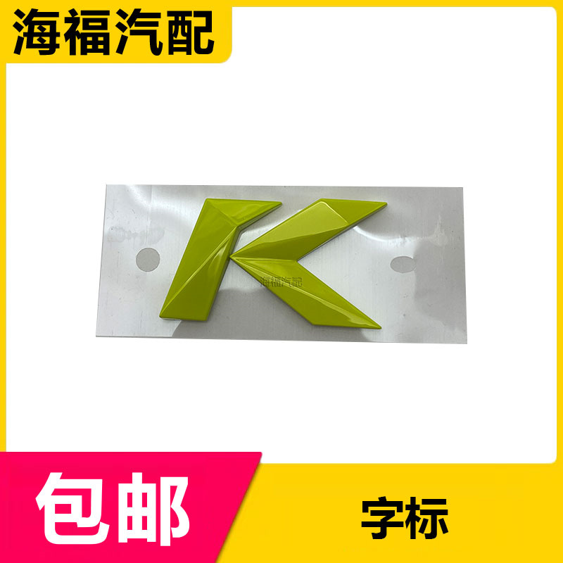 适用于荣威i5 i6MAX RX5PLUS D柱C柱车身车标K标绿色 装饰贴标K