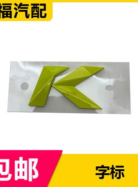 适用于荣威i5 i6MAX RX5PLUS D柱C柱车身车标K标绿色 装饰贴标K