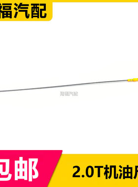 荣威名爵30T发动机机油尺