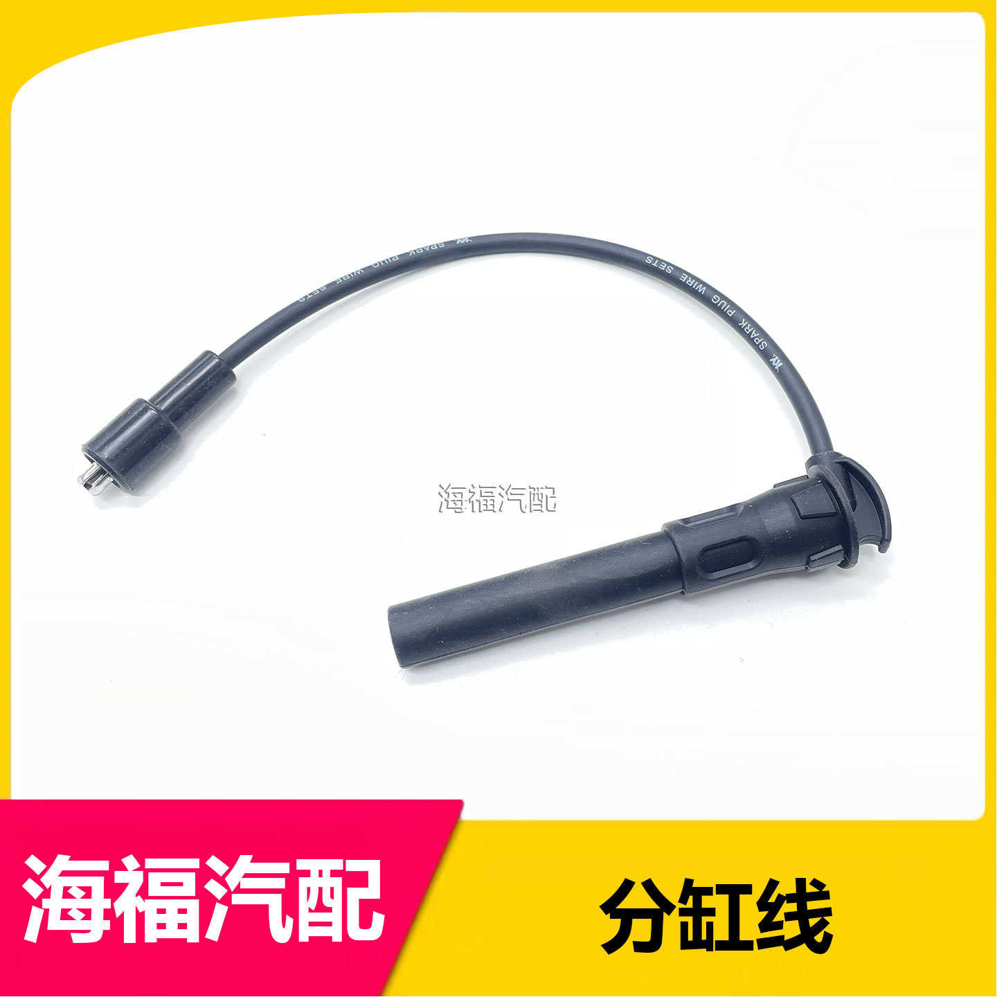 适用于荣威350 360 550 W5 750名爵MG3 5 6 7 GT分缸线 点火线