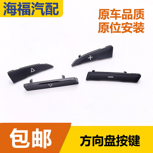 适用于荣威RX5 EI6 RX3 I5名爵ZS GS HS MG6方向盘按键开关按钮盖