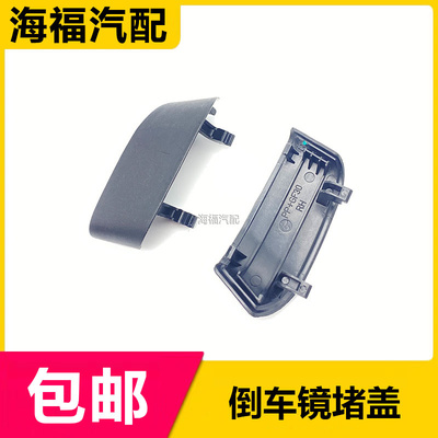 适用于名爵MG3倒车镜螺丝固定堵盖 反光镜后视镜黑色小盖饰盖闷盖