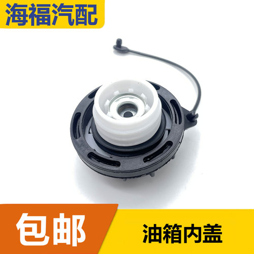 适用于荣威RX5 550 360 350 i6名爵ZS GS MG6 MG5油箱内盖汽油盖