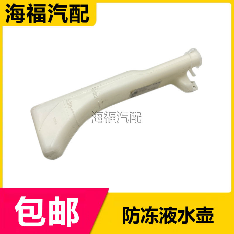 适用于新款名爵MG3 防冻液水壶总成带盖子膨胀冷却液副回水壶总成