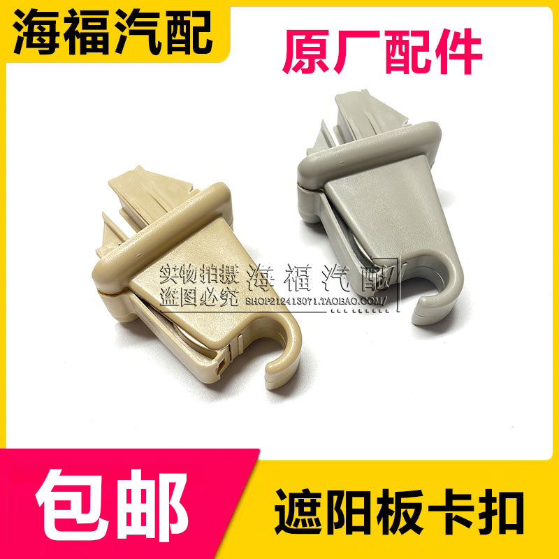 荣威名爵mg6化妆镜固定支架卡扣