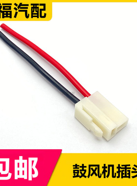 适用于荣威350 360 RX5 ei6 550名爵ZS GS MG6 HS 空调鼓风机插头