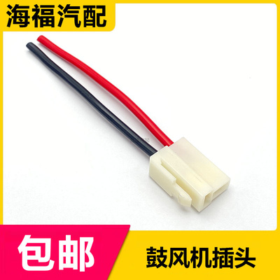 适用于荣威350 360 RX5 ei6 550名爵ZS GS MG6 HS 空调鼓风机插头