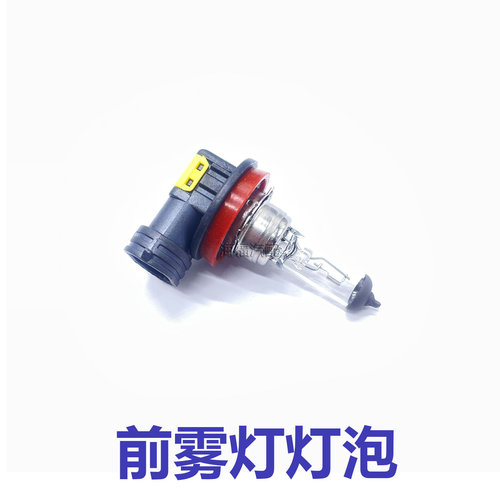 适用于荣威RX5 RX3 950 350名爵MG5 3 HS ZS前雾灯灯泡H8防雾灯