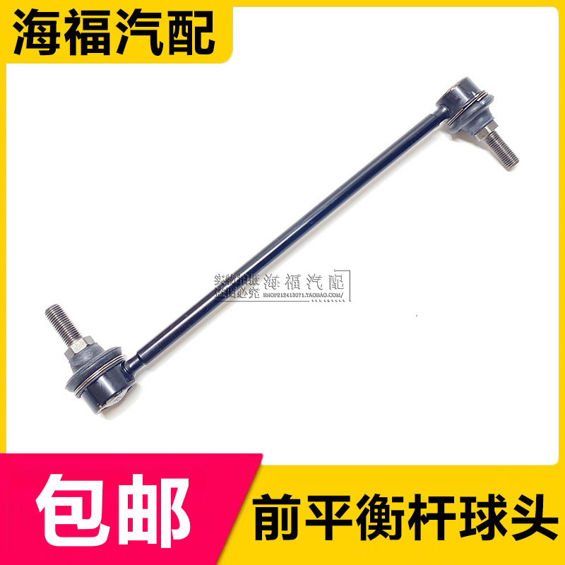 适用于荣威350 360 名爵MG3 5 GT 前平衡杆球头 减震器连接小吊杆