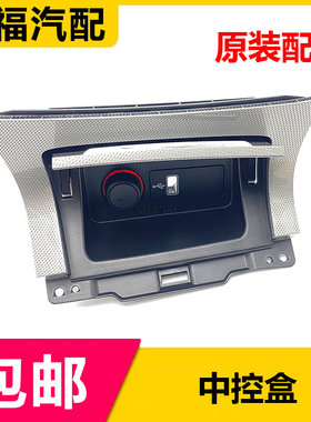 适用于荣威RX5 ERX5 中控台前储物盒总成 USB接口点烟器底座盖板