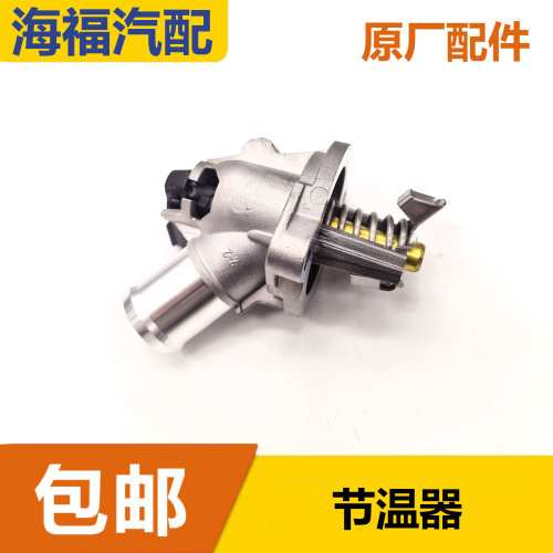 适用于荣威RX5 EI6 i5 360名爵HS GS MG6节温器总成调温器 温度阀