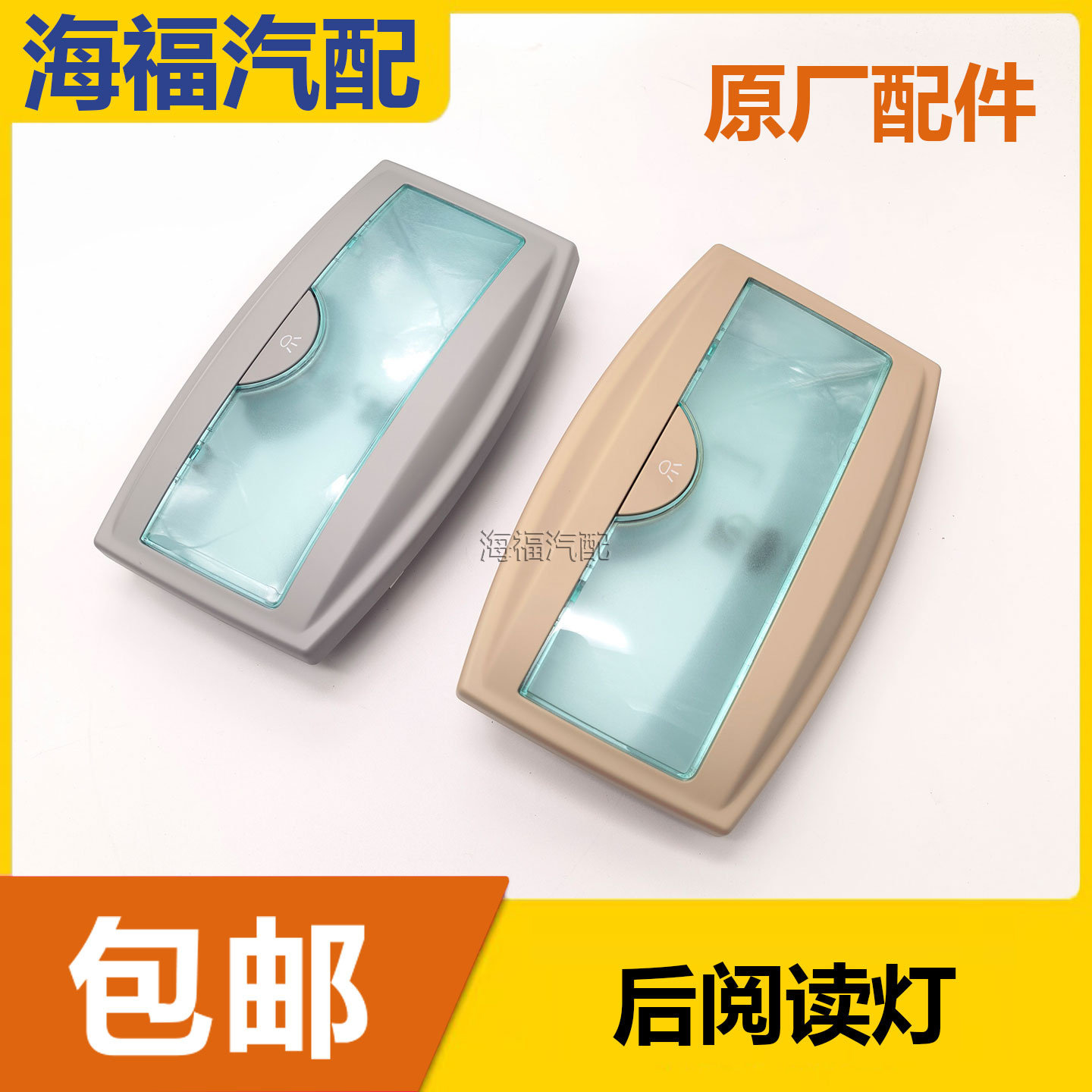 适用于荣威550老名爵MG6车内后排顶灯总成 后阅读灯 顶棚照明灯
