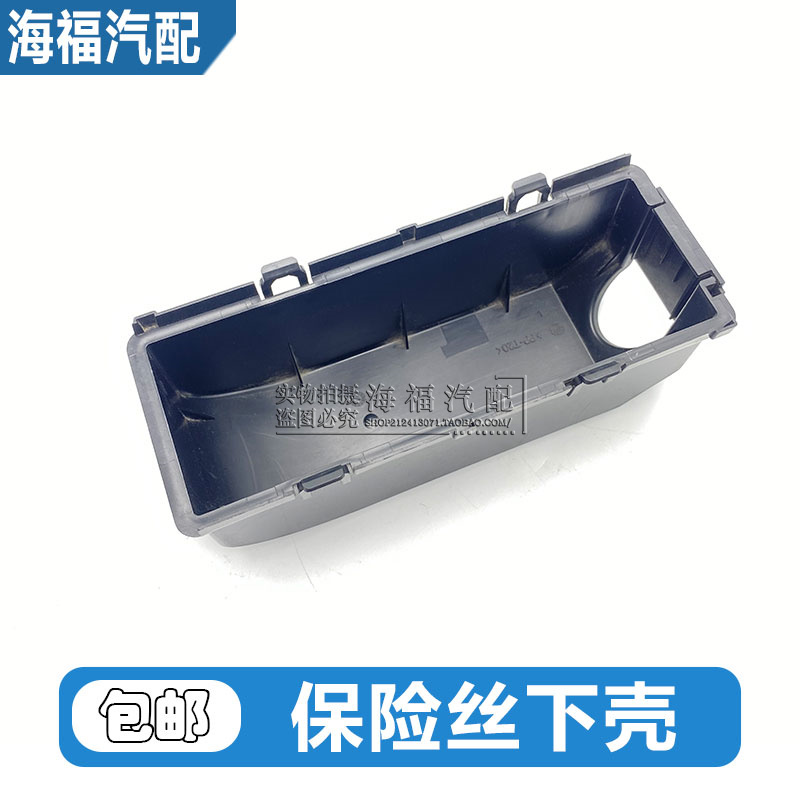 发动机前仓保险丝盒下壳体