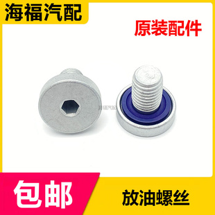 适用于荣威EI6 i6名爵ZS 名爵EMG6 油底壳放油螺丝螺栓螺丝带垫子