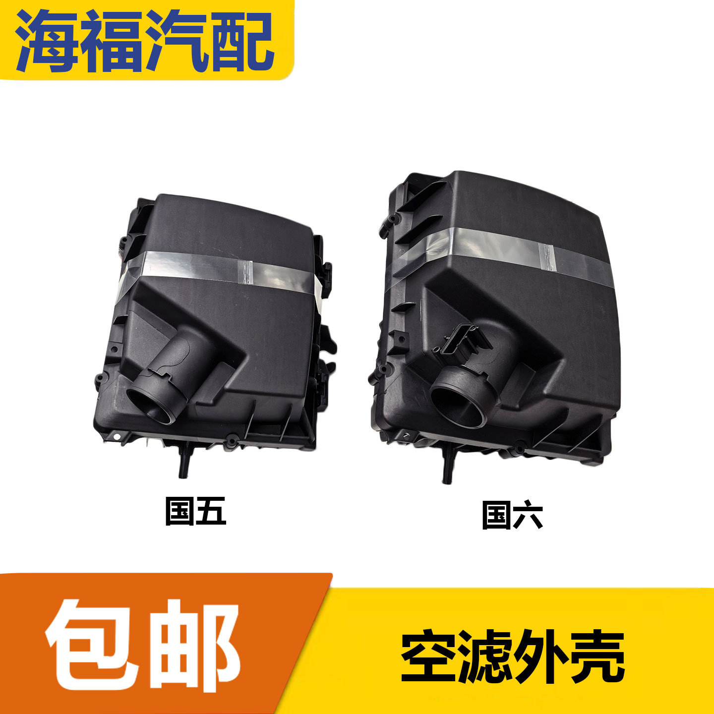 适用于荣威i5 i6名爵MG5空气滤芯器外壳 空滤塑料壳体 空气格箱体
