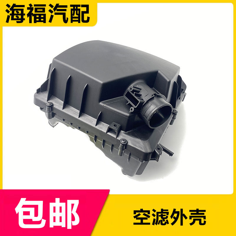 荣威i6i5名爵空滤外壳