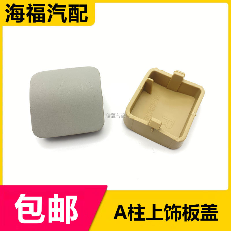 适用于荣威550名爵MG6 A柱内饰板螺丝堵盖 主副驾上饰板堵盖饰盖