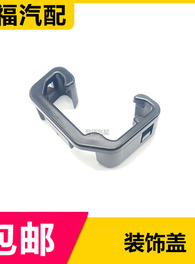 适用荣威RX8/RX5/ERX5/RX5PLUS/EI5/I6/MARVELX/R前排座椅滑轨盖