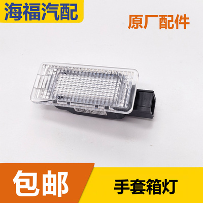 适用于荣威RX9 i5 i6 RX5PLUS IMAX8名爵ES5 HS手套箱灯 储物箱灯
