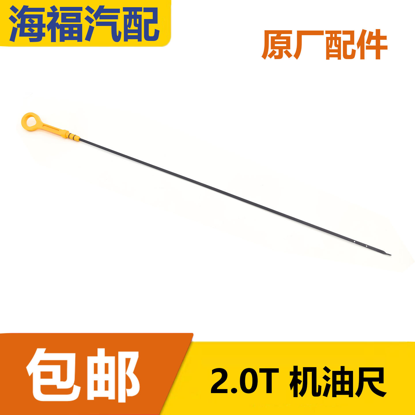 适用于荣威RX8发动机2.0T机油尺 机油标尺 机油位置卡尺 油表尺