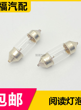 适用于荣威350 360 ei5 EI6名爵GS GT MG6 车内顶灯后阅读灯灯泡