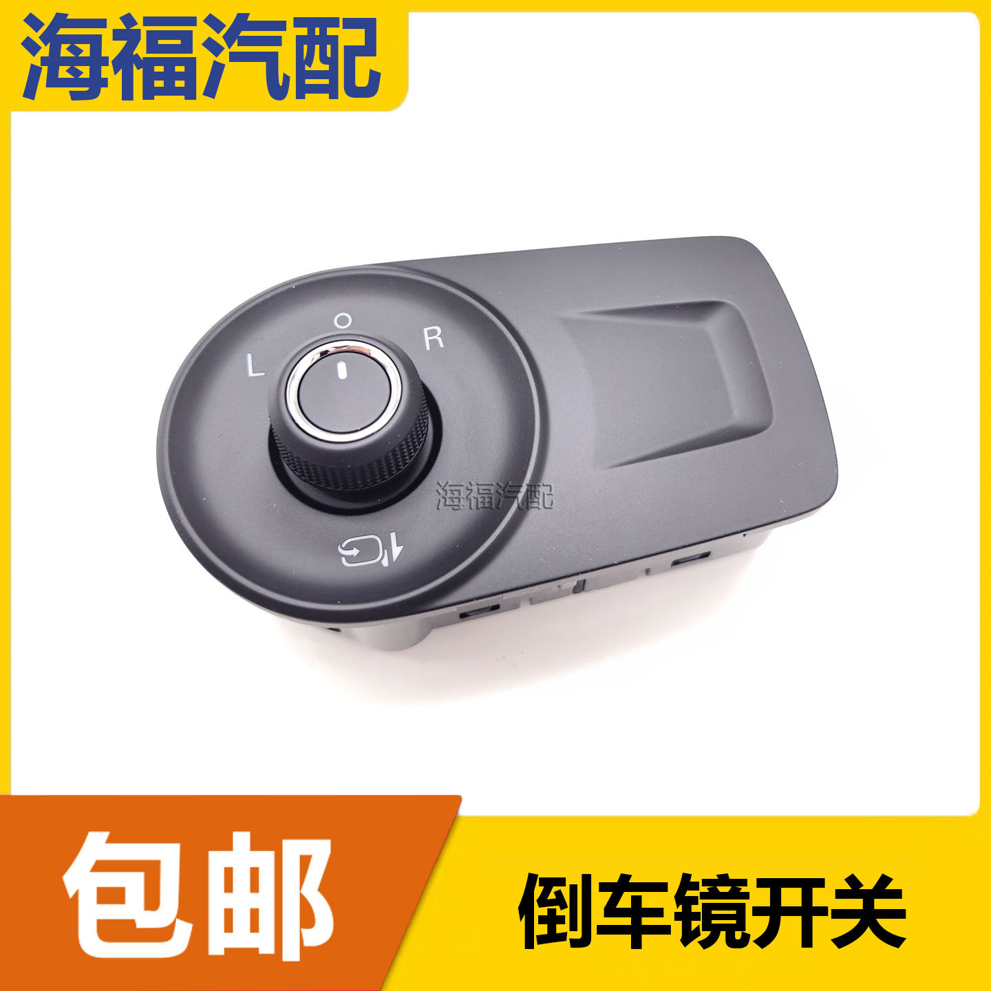 适用于荣威RX5 ERX5 ei6 i6 倒车镜折叠开关总成 后视镜调节按钮