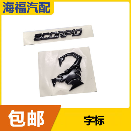 适用于名爵MG5天蝎座 后尾门字标 行李箱车标 蝎子标贴 带胶黑色