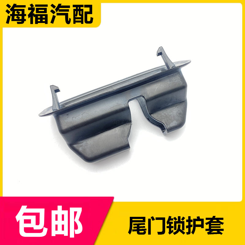 适用于荣威ei6 360 ER6 i6MAX后备箱锁块护套 尾门锁护套 保护盖