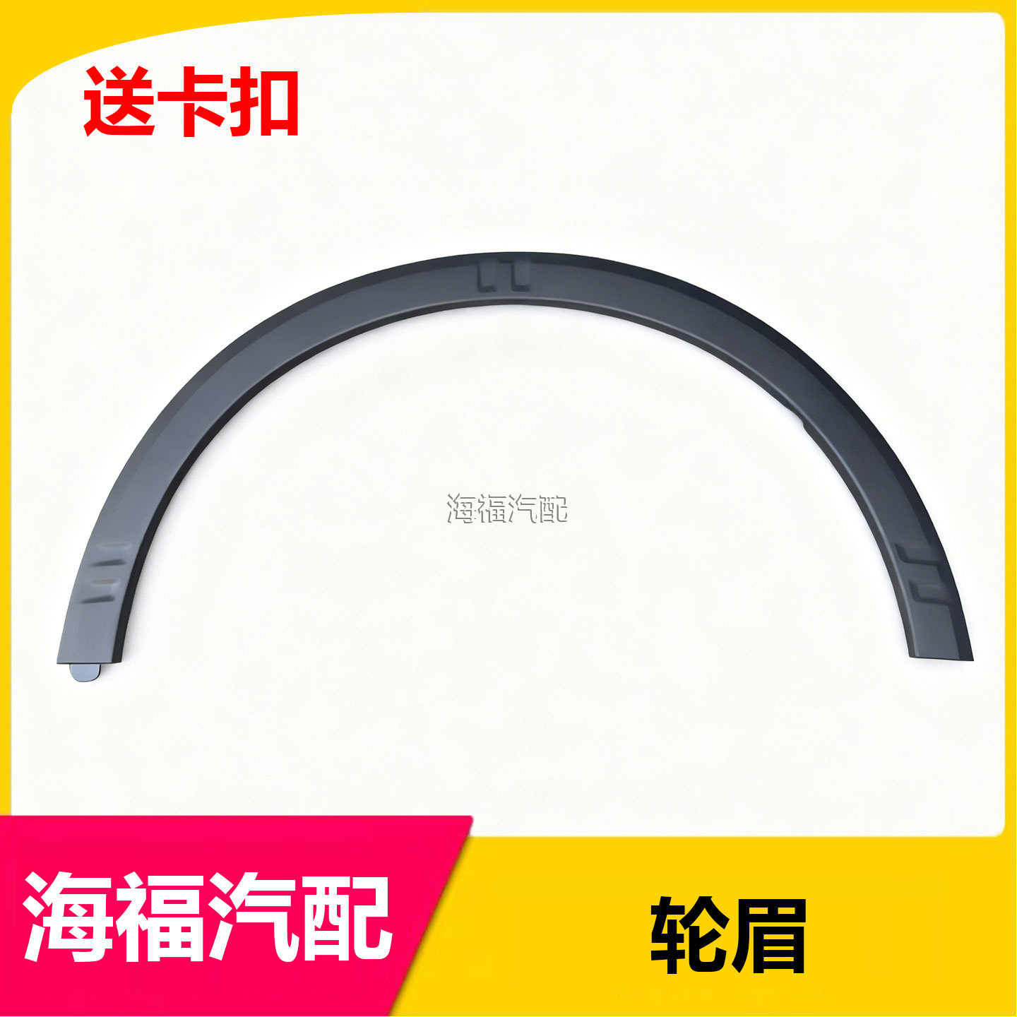 适用于荣威RX5 ERX5前后叶子板轮眉 前后轮防擦条 轮胎上装饰条