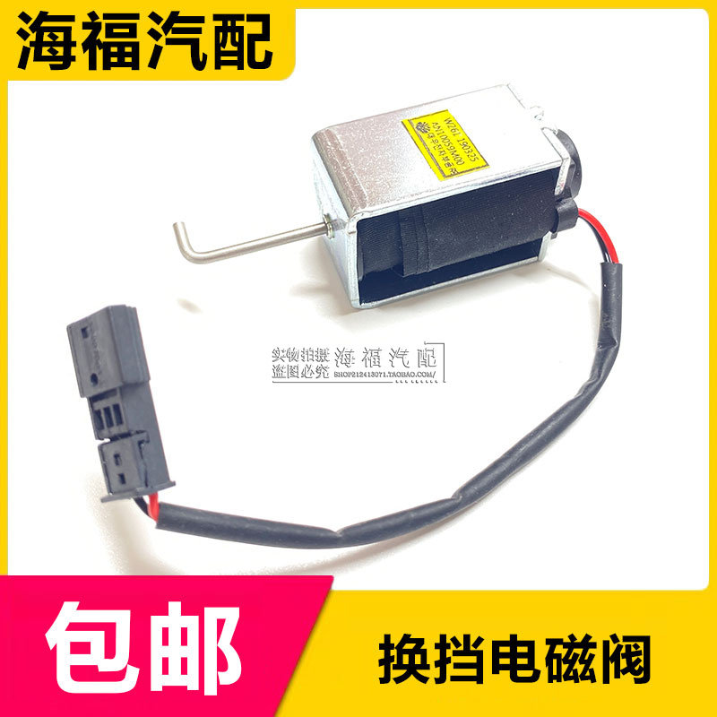 适用于荣威550 老款名爵MG6 换挡电磁阀 排挡杆 变数器档位小电机
