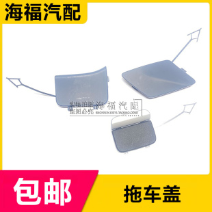保险杠拖车盖装 适用于荣威RX5 后保拖车盖 前保拖车盖 饰盖 ERX5
