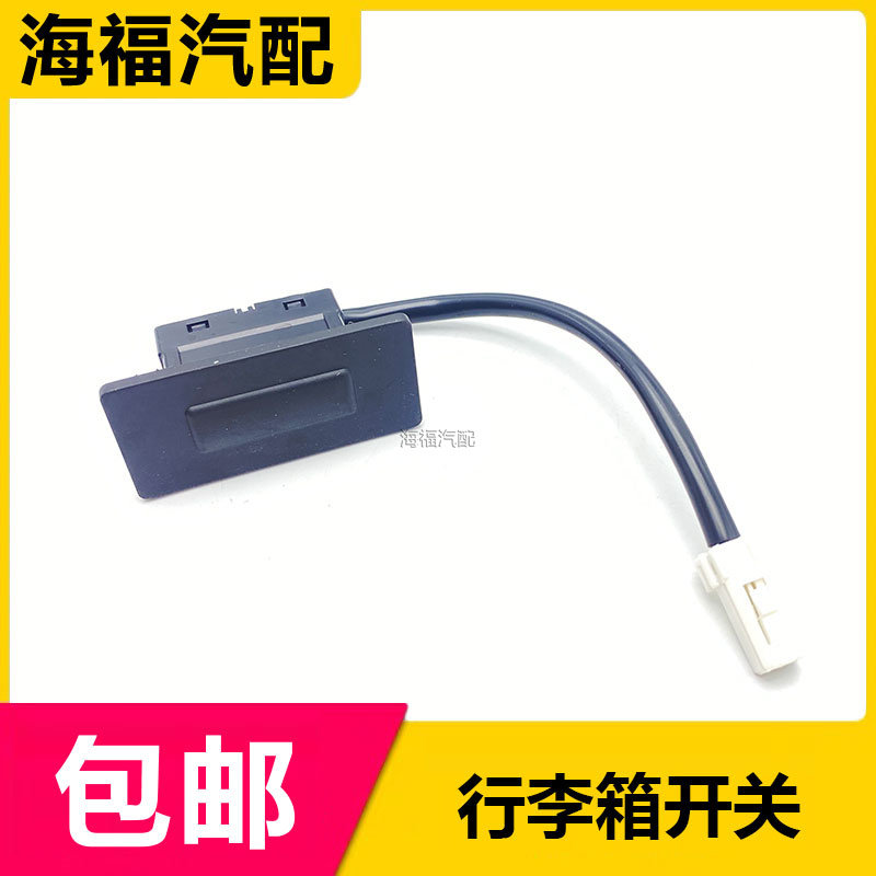 适用于新款名爵MG6尾门开关 行李箱开关 后盖开启按钮触摸按钮