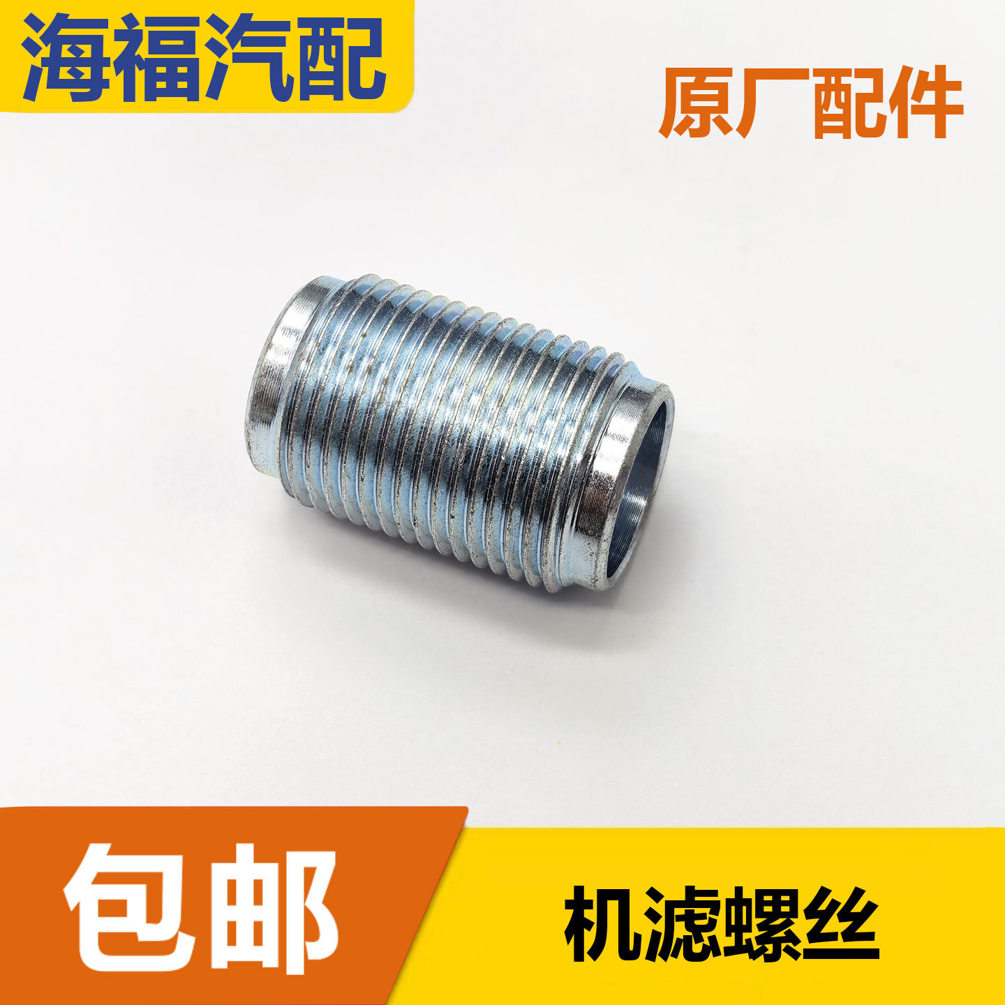 适用于荣威350 360 550 750 W5名爵MG3 MG5 MG6 MG7机滤连接螺丝