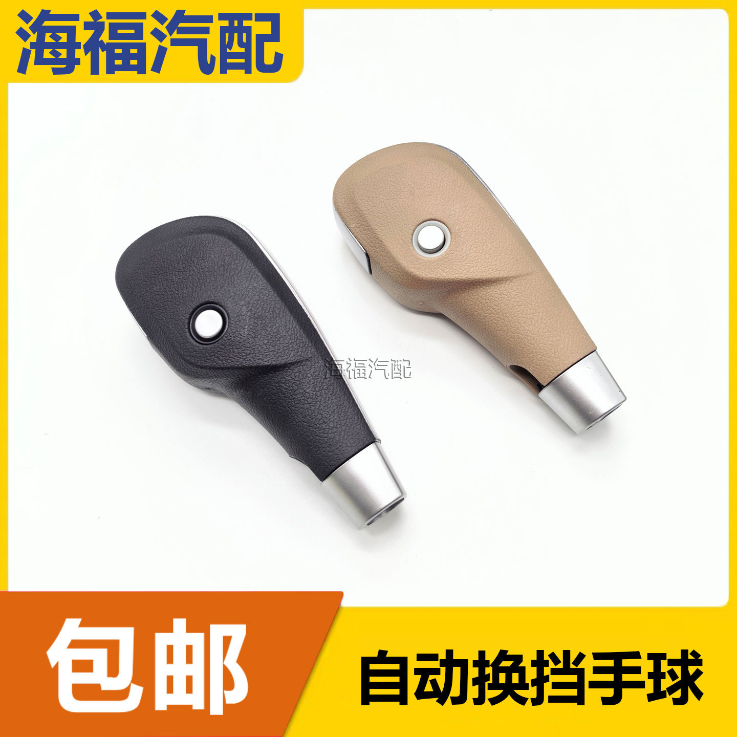 适用于荣威350米色黑色换挡手球 自动挡挡杆档把档位杆排挡手柄