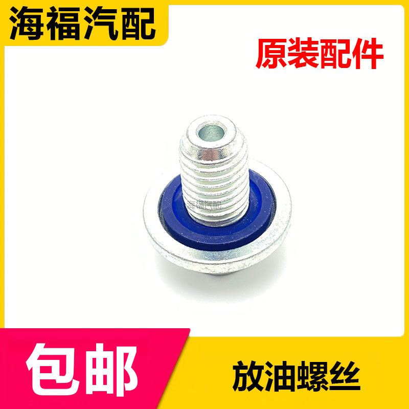 适用于荣威RX5 i6 e950 360 名爵GT GS MG6 HS油底壳放油螺丝原厂