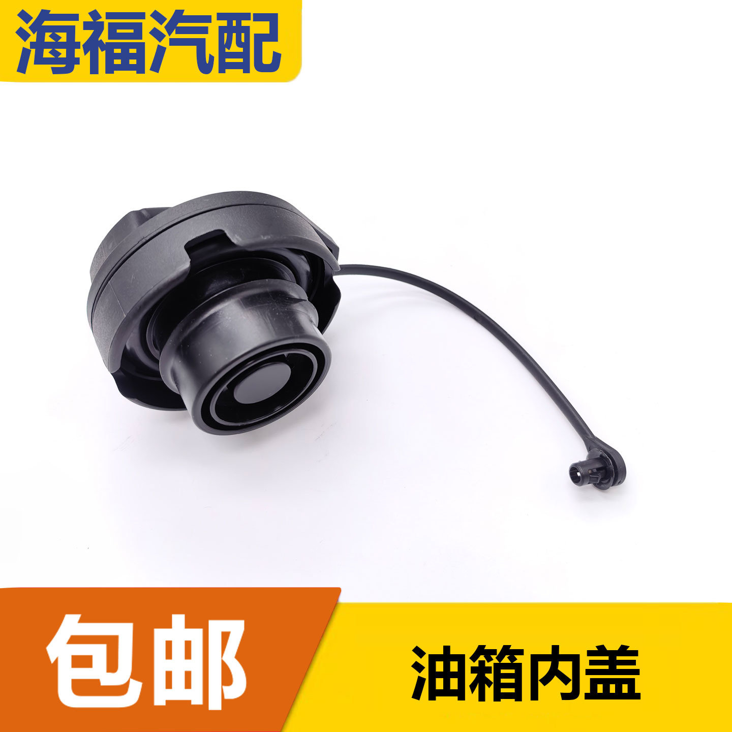 适用于荣威I5 I6 RX3 RX9名爵MG5 ZS MG6油箱口盖 油箱内盖加油盖