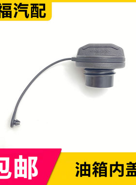 适用于荣威RX5 W5 EI6 I5 RX8 RX3名爵HS GS6MG3油箱内盖汽油口盖