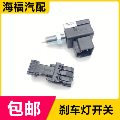 荣威名爵刹车灯开关制动灯开关