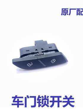 适用于荣威RX5 ei6 ei5 RX3 RX8名爵ZS MG6中控门锁解锁开关按键