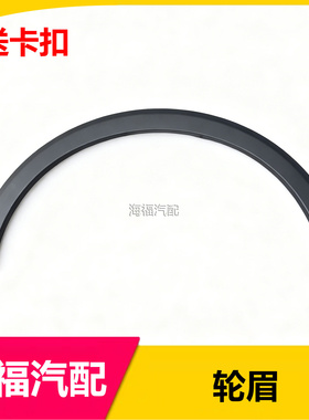 适用于荣威RX5PLUS ERX5PLUS叶子板轮眉 前后轮防尘套黑色装饰条
