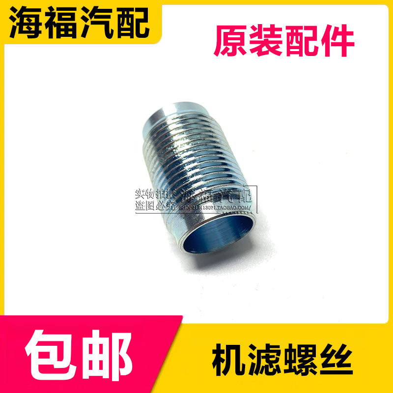 适用于荣威350 360 550 750 W5 I5名爵MG3 5 6 7机滤连接螺丝螺栓